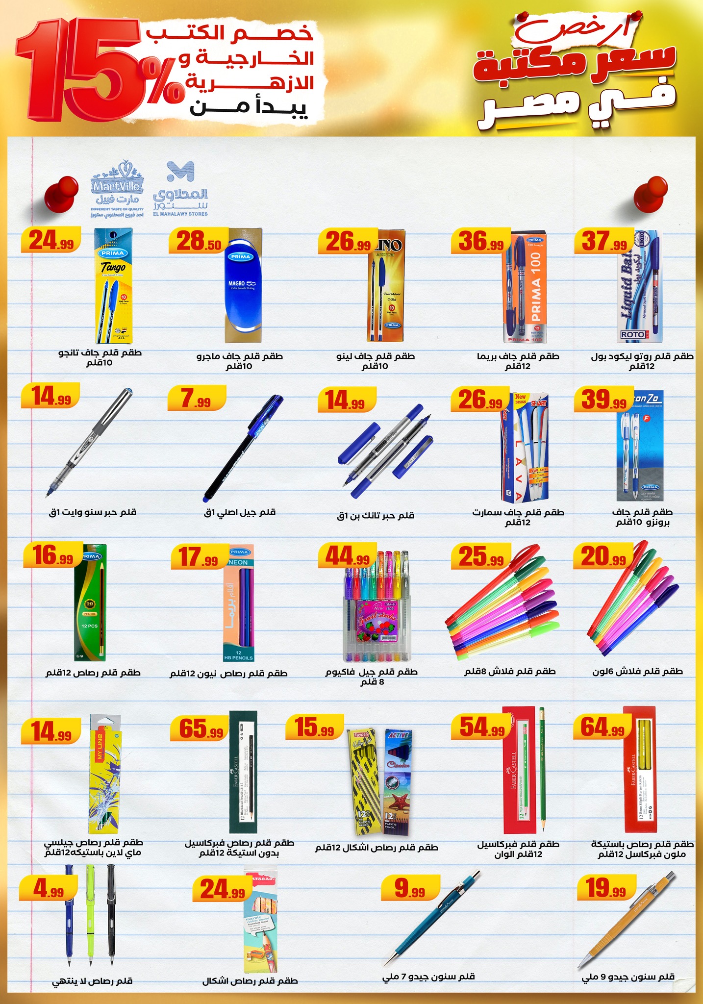 el-mahallawy offers from 31aug to 2aug 2025 عروض المحلاوي من 31 أغسطس حتى 2 أغسطس 2025 صفحة رقم 1